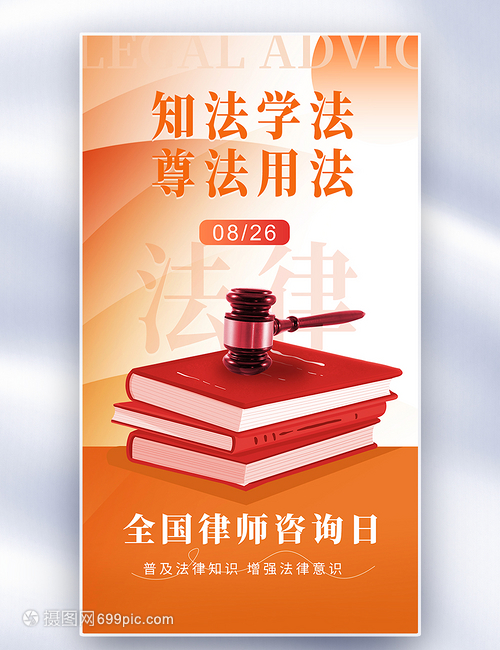 橙色創(chuàng)意 知發(fā)于心 守發(fā)于行——全國律師咨詢?nèi)蘸笤O計解讀