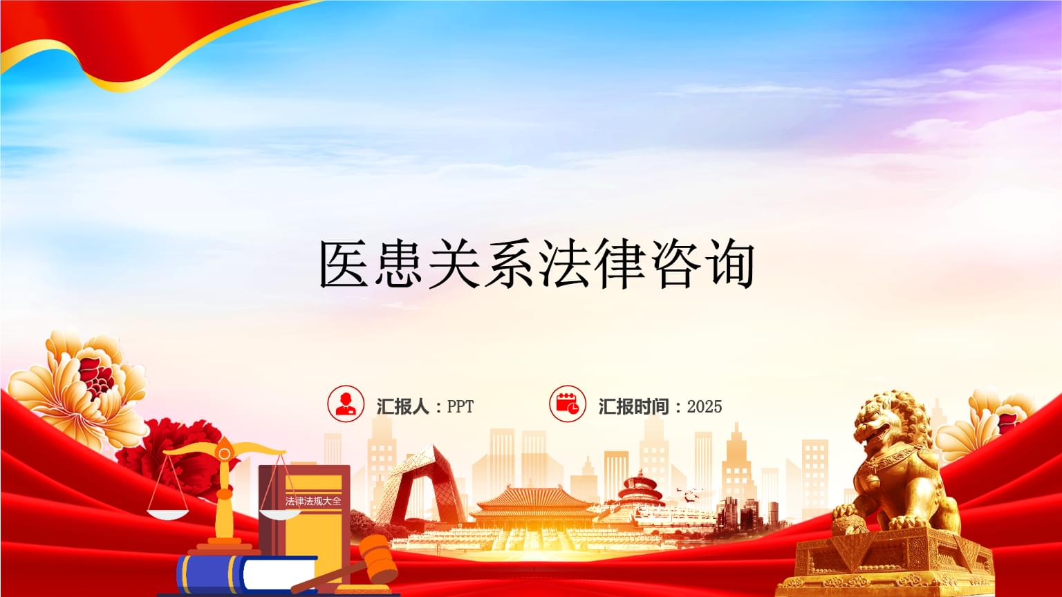 醫(yī)患關系的法律咨詢與應對策略
