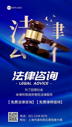 專業(yè)的法律咨詢服務 保障您的合法權益