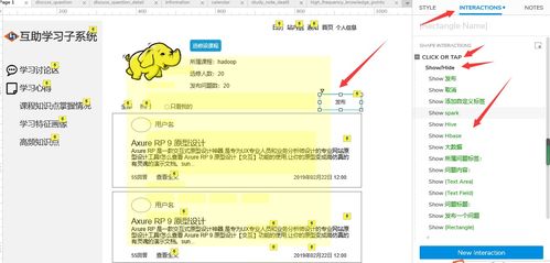 Axure RP 原型設計基礎 頁面交互、彈窗、表單與多媒體元素在互聯網服務中的應用